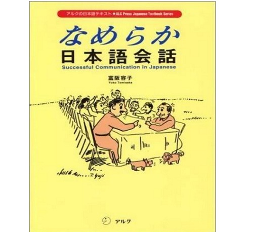 Tài liệu tự học tiếng Nhật giao tiếp hiệu quả cho mọi người