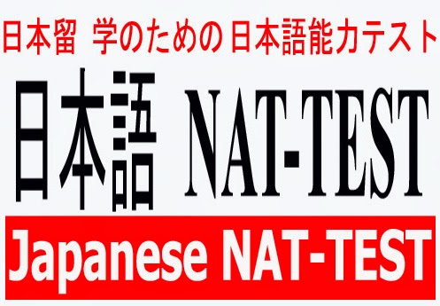 Kỳ thi năng lực tiếng Nhật NAT-TEST.