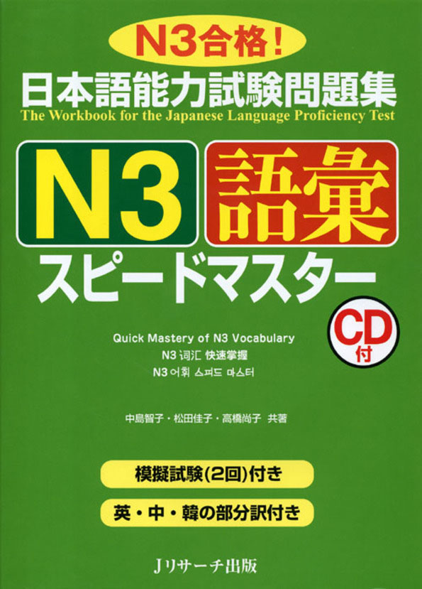 N3 Goi Speed Master giao trinh hoc tieng nhat n3
