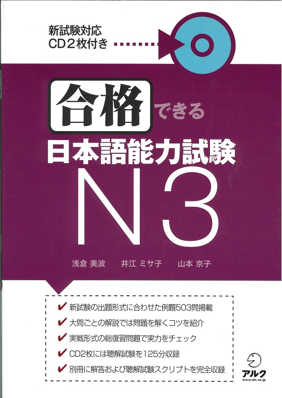 Goukaku Dekiru N3 sach hoc tieng nhat n3