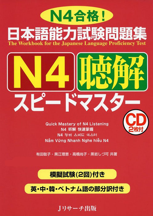 N4 Supido masuta (Ngữ pháp) sach luyen thi jlpt n4